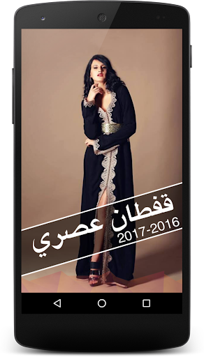 قفطان جديد - kaftan 2017