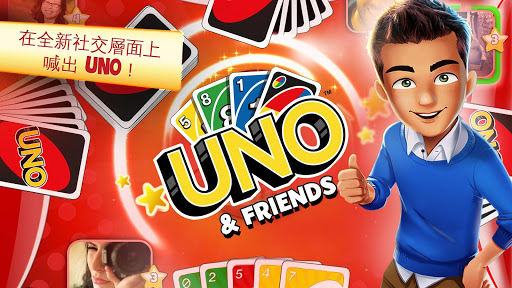 免費下載紙牌APP|UNO ™ & Friends app開箱文|APP開箱王