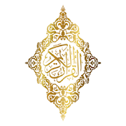 قرآن کریم  (قرآن صوتی همراه) ‎  Icon