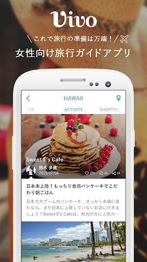 女性向け旅行ガイド-Vivo 世界の観光グルメ情報