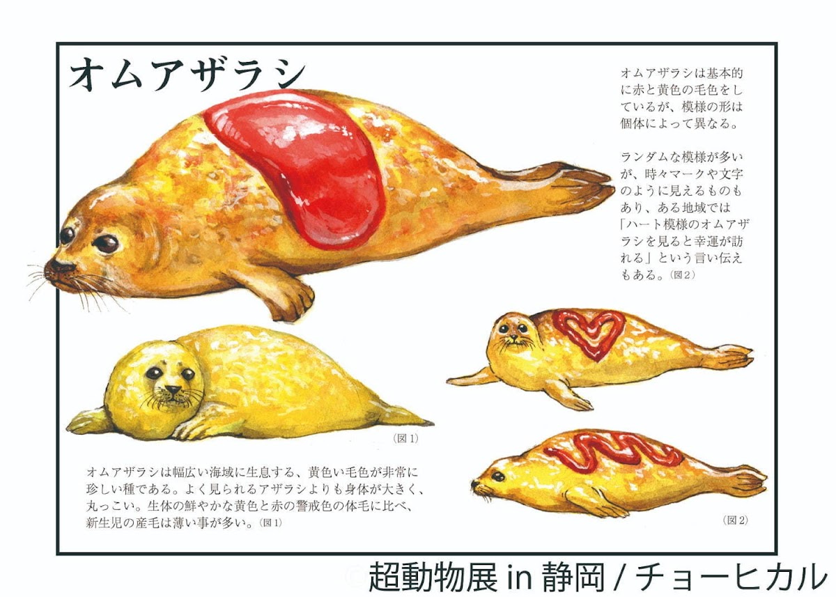 チョーヒカルの個展 超動物展 静岡パルコで 動物 食べ物イラストやリアルなボディペイント Trill トリル