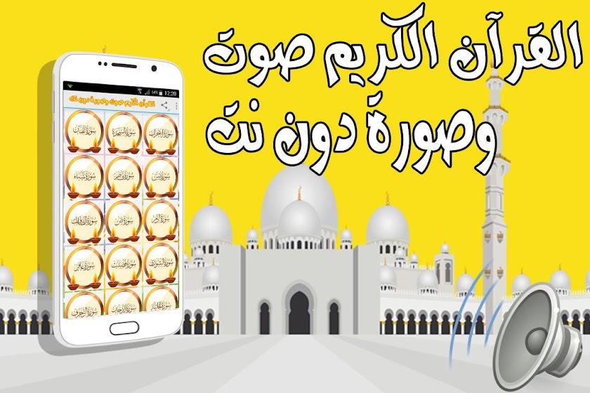 قران الكريم صوت وصورة بدون نت Screen 1