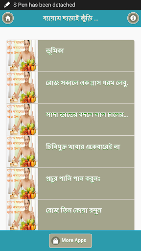 ব্যায়াম ছাড়া ভুঁড়ি কমানোর উপায়