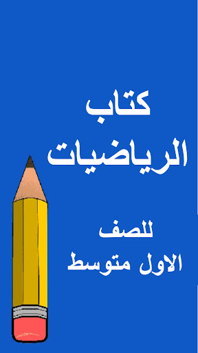 Screenshot كتب الاول متوسط