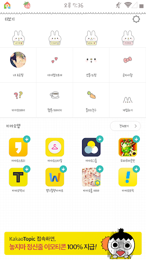 免費下載個人化APP|아담햄 궁금토끼톡 카카오톡 테마 app開箱文|APP開箱王