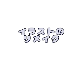 パン守さんできました〜‼︎