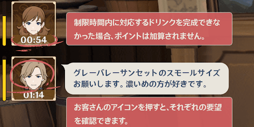 注文を確認し適切なドリンクを作成する