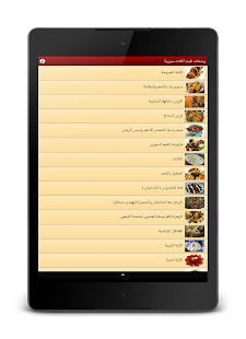 وصفات طبخ اكلات سورية Screenshots 1