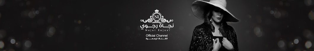 Najat Rajoui | نجاة رجوي Banner