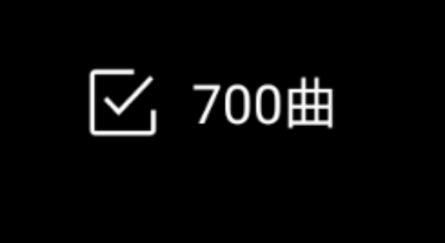 「LINEミュージック700曲記念!」のメインビジュアル