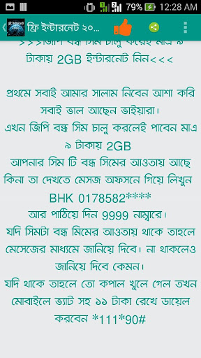 ফ্রী ইন্টারনেট ২০১৬ free net