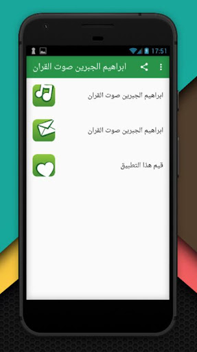 Ibrahim Al-Jebreen Full Quran Mp3