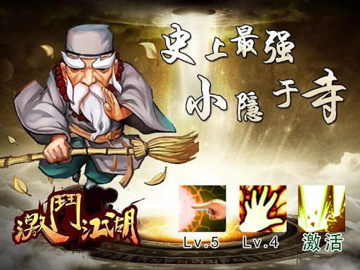 玩角色扮演App|激鬥江湖-俠義無雙免費|APP試玩