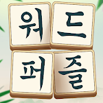 Cover Image of Tải xuống Word Puzzle - Trò chơi xếp chữ! câu đố chữ vui nhộn 1.602 APK