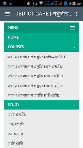 ICT - তথ্য ও যোগাযোগ প্রযুক্তি