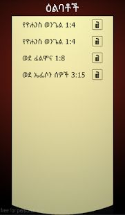 Amharic Holy Bible(圖6)-速報App