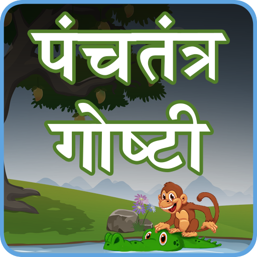 Download Marathi Panchtantra Kids Story Google Play ...