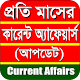 Download Current affairs For PC Windows and Mac 1.0.1