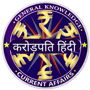 KBC in HINDI 2017 & New KBC Season 9 Gk App 3.0 Icon