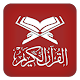 Download روائع الشيخ محمود صديق المنشاوي For PC Windows and Mac