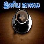 Cover Image of 下载 Tamil Good Morning Images 1.1 APK