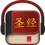 Cover Image of Tải xuống Chinese Bible 圣经 4.12 APK