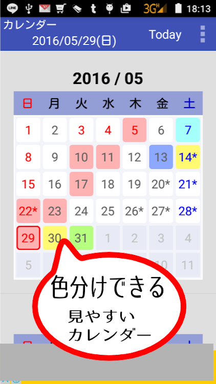 カレンダー 予定表 シンプルなスケジュール ウィジェット無料
