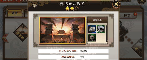 三国志大戦M_ステージ25-2「伴侶を求めて」