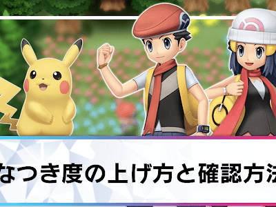 [新しいコレクション] ポケモン な つく 方法 313142-ポケモン な つく 方法 ダイパ