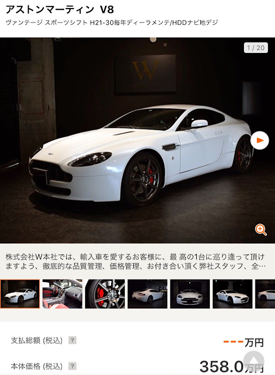 465Rさんが投稿したカーセンサー・アストンマーティン・V8ヴァンテージ・相場・維持費爆弾に関するカスタム事例の投稿画像1枚目