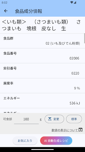 Screenshot 日本食品標準成分表