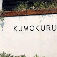 KUMOKURU 手製甜點專賣店