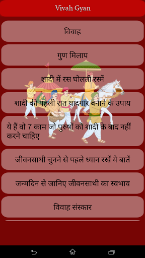 विवाह ज्ञान Vivah Gyan