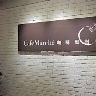 咖啡瑪榭 Cafe Marche