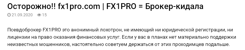 Независимый обзор FX1Pro: условия сотрудничества, отзывы