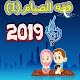 Download فقه الصيام 2019 For PC Windows and Mac