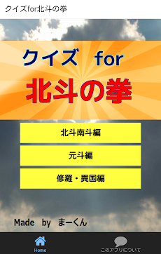 クイズfor北斗の拳 ケンシロウ、ラオウが呼んでいる。のおすすめ画像1