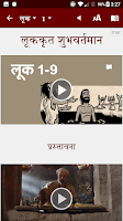 Marathi Bible (मराठी बायबल) Screenshot