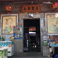 閩式燒餅專賣店