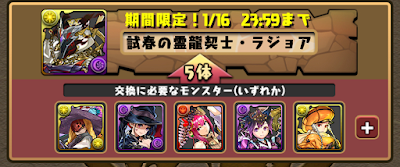 パズドラ お正月ガチャの交換するべきおすすめキャラ パズドラ攻略 神ゲー攻略