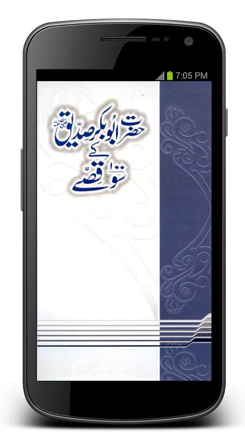 Android application Hazrat Abu Bakr K 100 Qissay screenshort