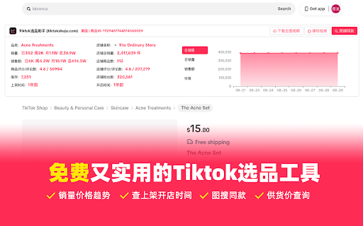 Tiktok选品助手 - 免费Tiktok选品与数据分析