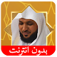 Download Rokia Charia Maher Al Mueaqly For PC Windows and Mac 1.0