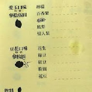 小本愛玉(楠梓店)