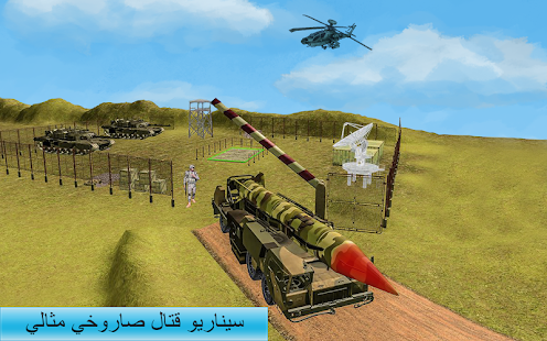 صاروخ حرب راجمة مهمة - منافسيه أزيز هجوم 1.0 APK + Mod (المال غير محدود) إلى عن على ذكري المظهر