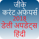 Daily GK Current Affairs Hindi 1.7 descargador