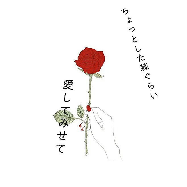 「告白」のメインビジュアル