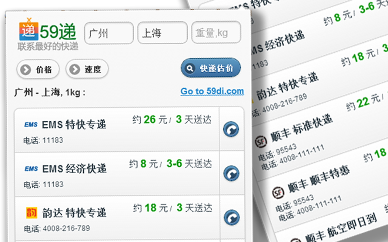 59递_快递比价、联系电话 Preview image 4