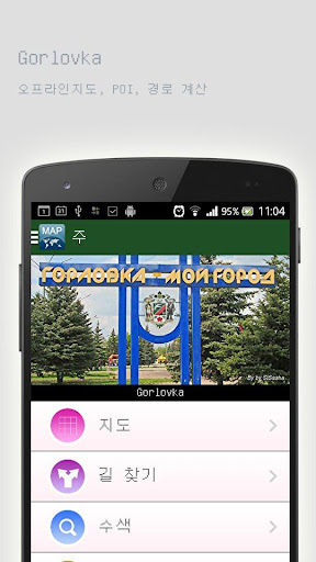 免費下載旅遊APP|Gorlovka오프라인맵 app開箱文|APP開箱王