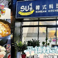 SU Kitchen 韓式料理